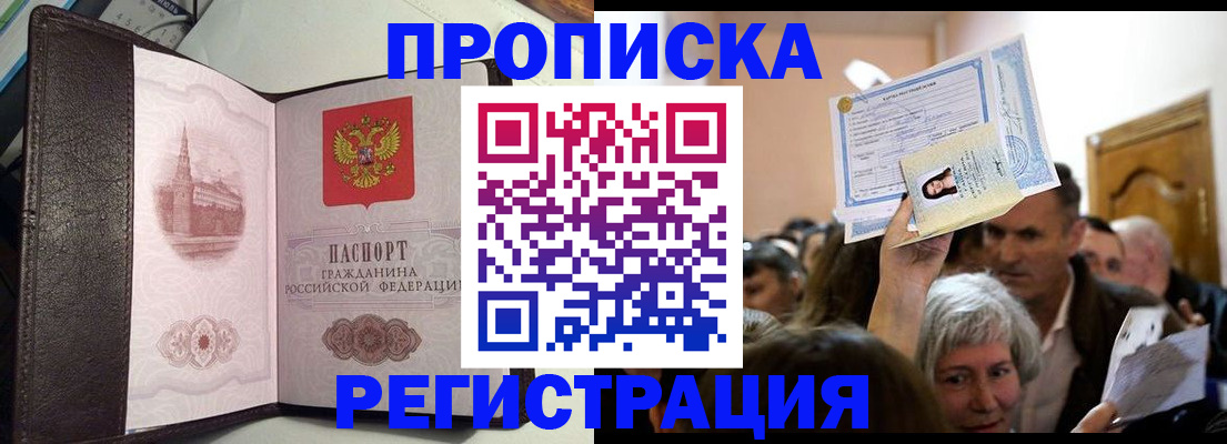 прописка законно в Кизляре