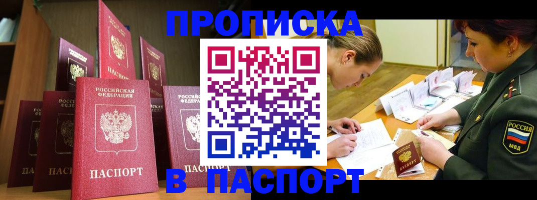 прописка штамп в Кизляре
