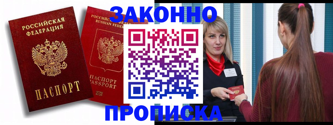 прописка законно в Кизляре