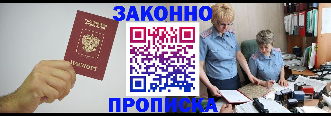 прописка в Кизляре