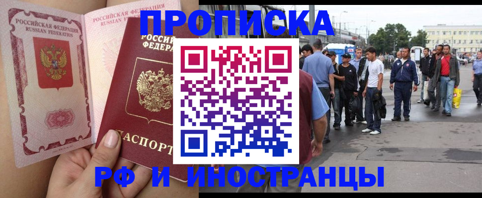 временная прописка в Кизляре